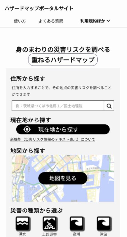 ハザードマップポータルサイト