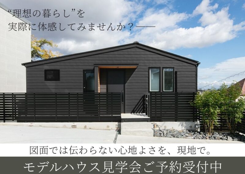 大高駅北　モデルハウスご案内会