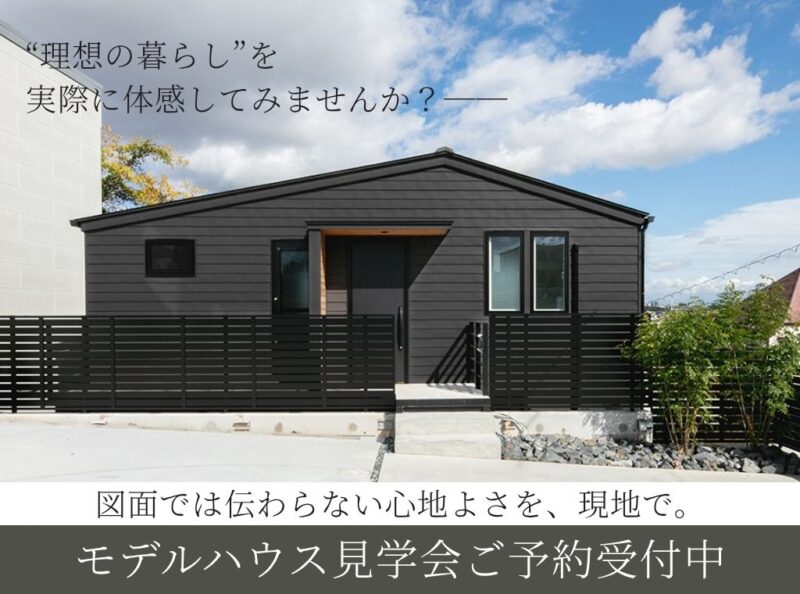 大高駅北　モデルハウスご案内会