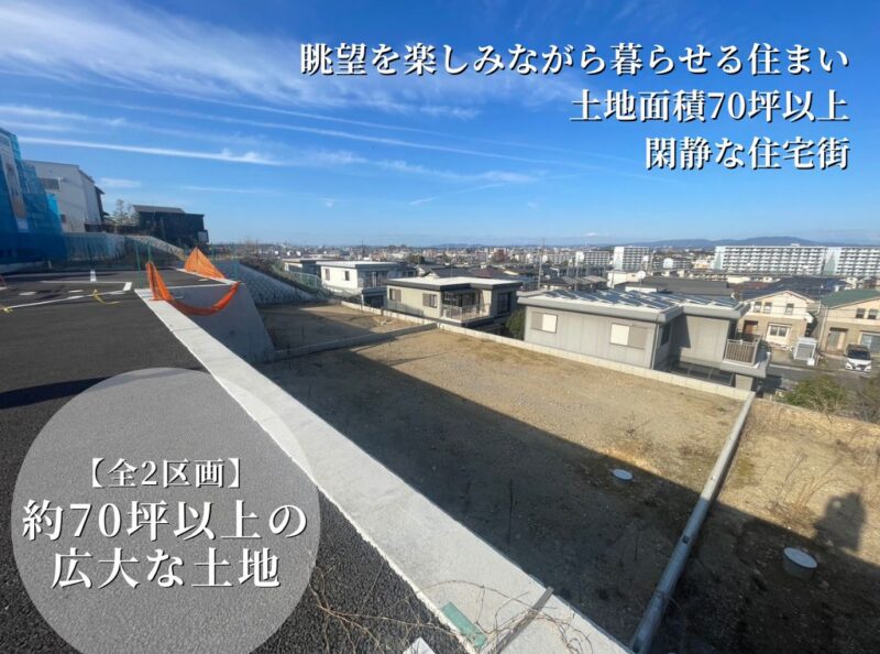 【土地】平針黒石　全2区画（平針南小学区）