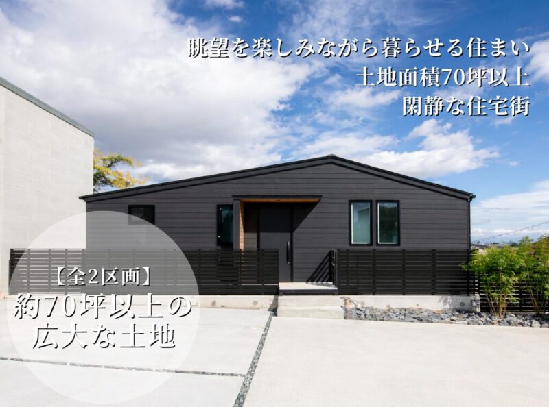 【土地】平針黒石　全2区画（平針南小学区）