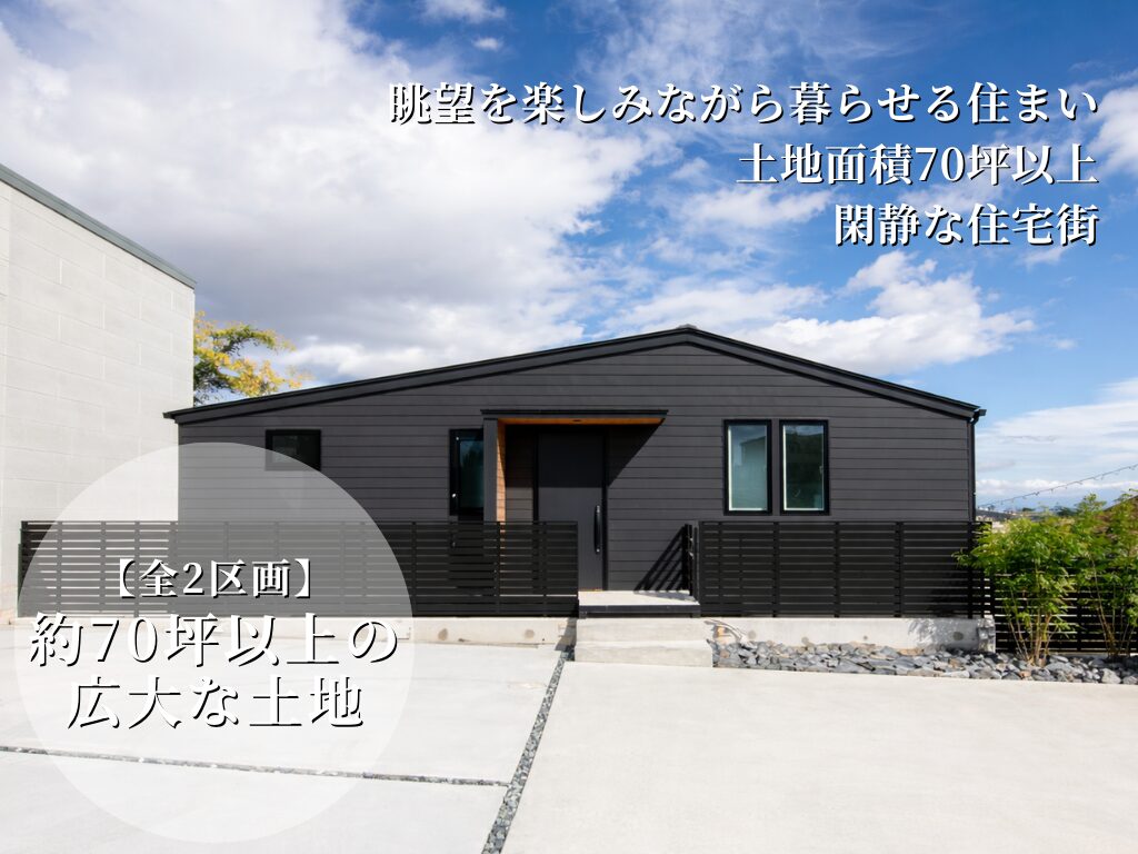 土地】平針黒石 全2区画（平針南小学区） | 名古屋市緑区の工務店