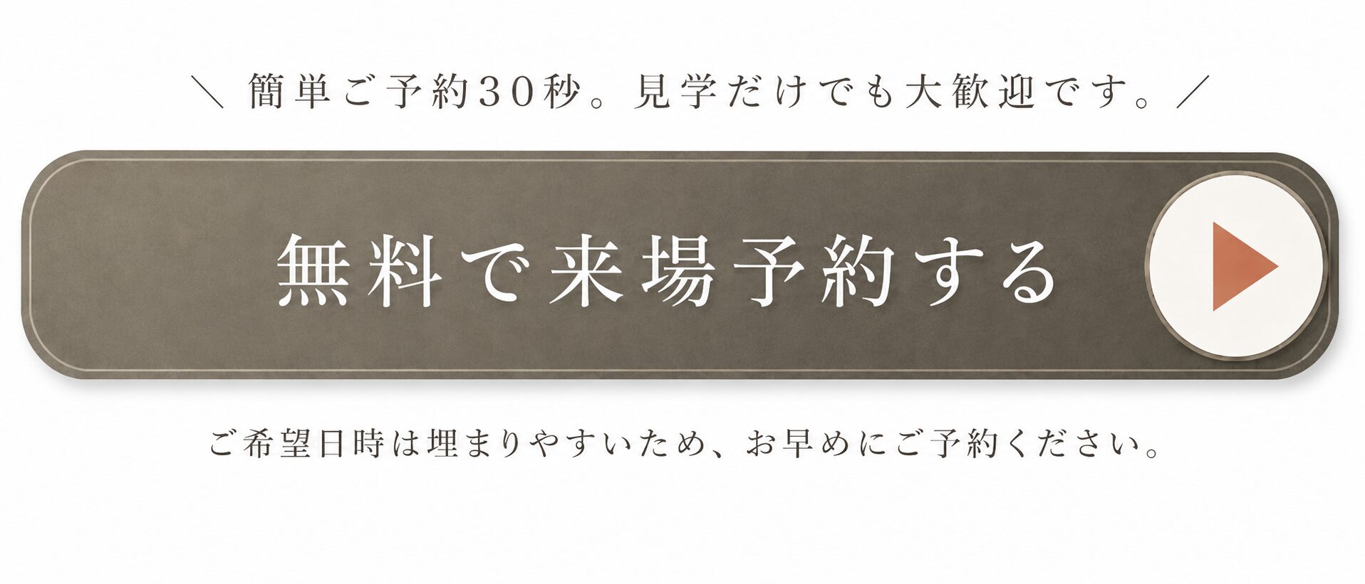 CTAボタン