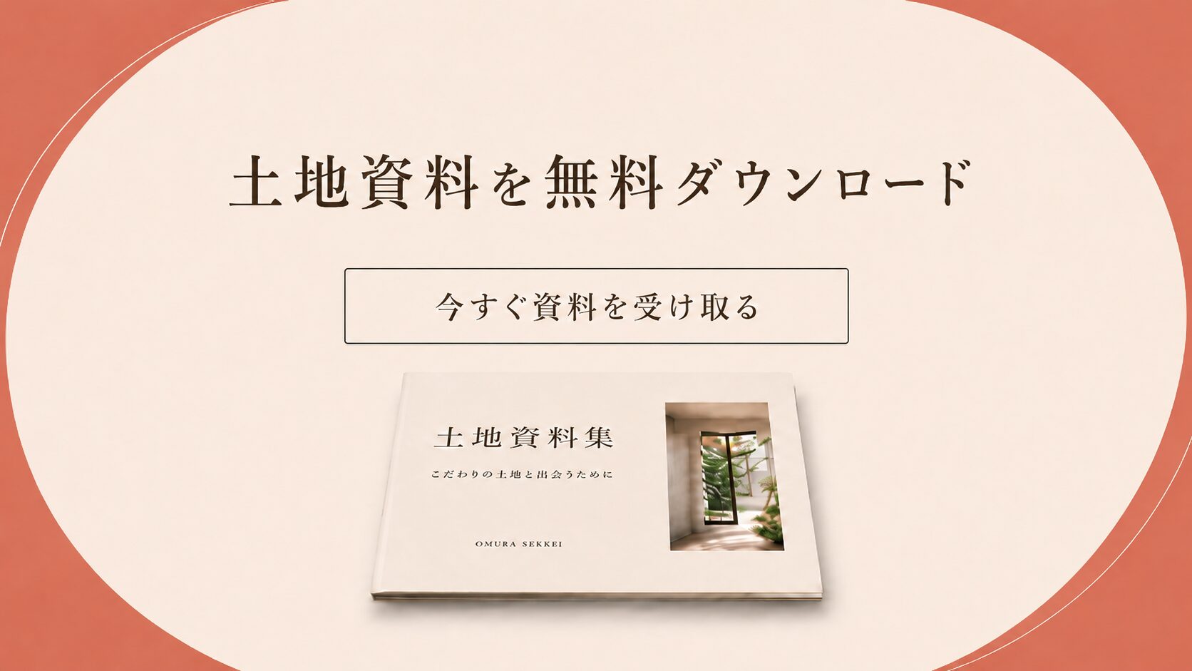 土地資料を無料ダウンロード