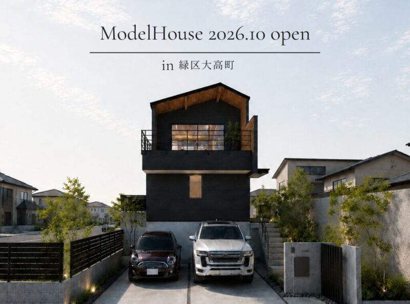 大高駅南モデルハウス【2026年10月OPEN】