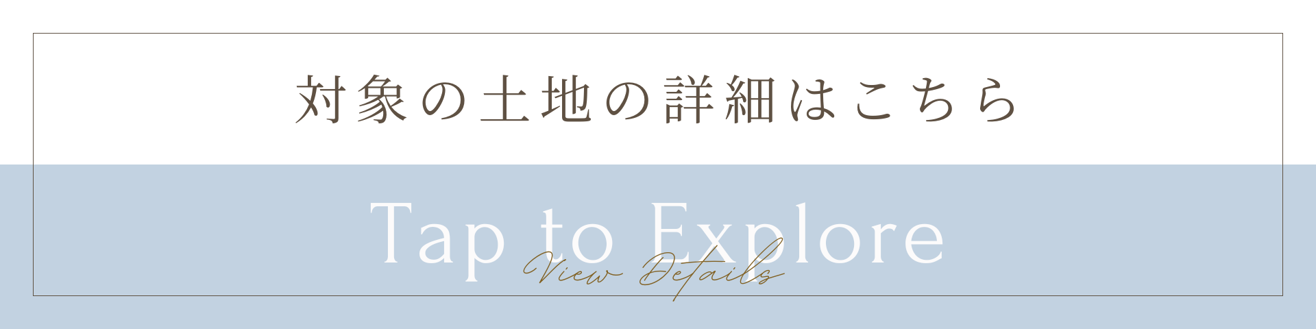 土地詳細はこちら